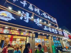 -浔味·山屿湖·正宗淳牌全鱼宴老字号