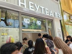 -喜茶(上海淮海中路渔阳里店)