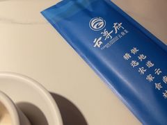 -云尊府云南菜·蒸汽石锅鱼(学清路店)