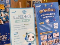 -IBOBI早教·托班·国际家庭互动成长中心(欢乐海岸中心)