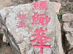 -缥缈峰景区