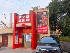 -李子坝梁山鸡(李子坝大鸡哥店)