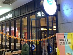 -海岩咖啡(茂业天地店)