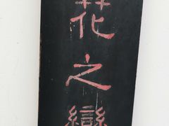 -浔岚云舍mist静谧观景美宿(丽江古城店)