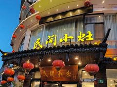-民间小灶(亭林店)