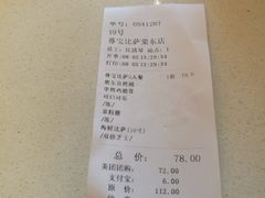-尊宝比萨(棠东店)
