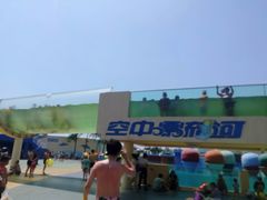 -秦皇岛乐岛海洋王国