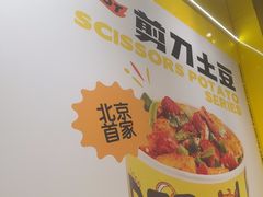 -乐乐姐超级土豆(荟聚店)