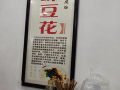 -老街西施豆腐坊(方浜中路店)