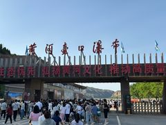 -陕西黄河壶口瀑布旅游区