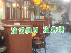 大堂-渔公馆·川菜馆·家宴·生日宴(大地中央广场店)