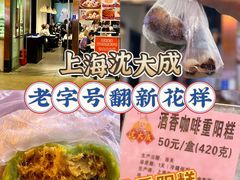 -沈大成(南京东路店)