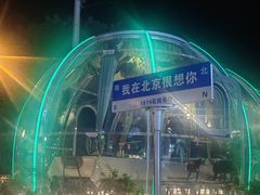 -1819餐厅·团队聚餐·烤串·精酿