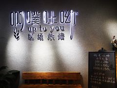 用餐区-啊噗吐呦现场烘焙(麦凯乐店)