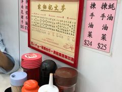 -麦文记面家(佐敦店)
