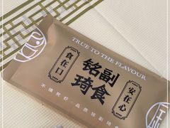 -铭副琦食·虾蟹烩馆(渔人码头店)