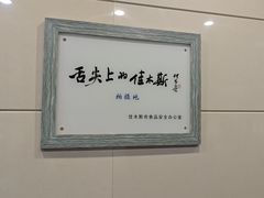 -春花民族美食(佳木斯总店)