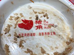 -猪角·闽南猪脚饭(茶亭店)