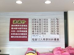 -洪瑞珍三明治(忠孝店)