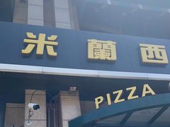 -米兰西点(辽阳店)