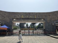 -厦门大学(思明校区)