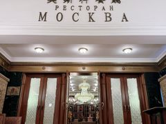 -莫斯科餐厅