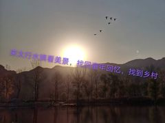-恋乡太行水镇