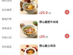 -云味馆·云南菜·云南米线(沙井华润店)
