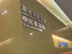 -苏亚医美·高端注射明星整形机构