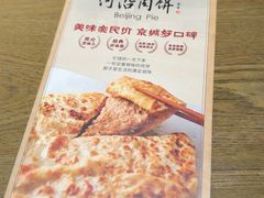-河沿肉饼Beijing Pie(锡拉胡同店)
