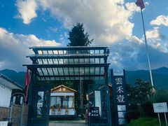-云禾壹海景庄园餐厅