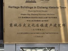 -走马楼饭庄(慈城古县城店)