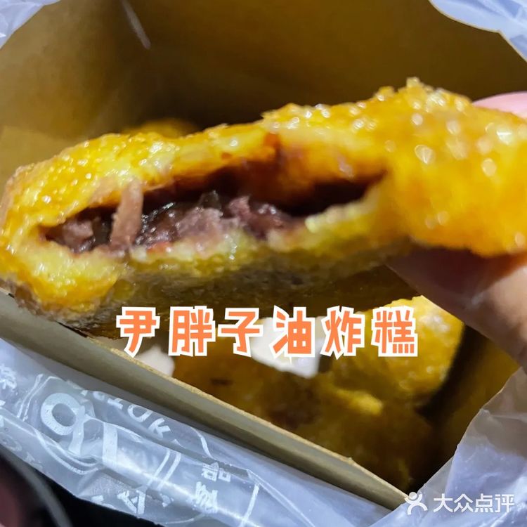 尹胖子油炸糕