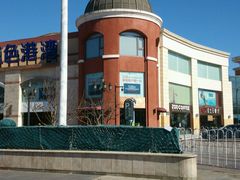 -So Lounge索兰至餐厅(蓝色港湾店)