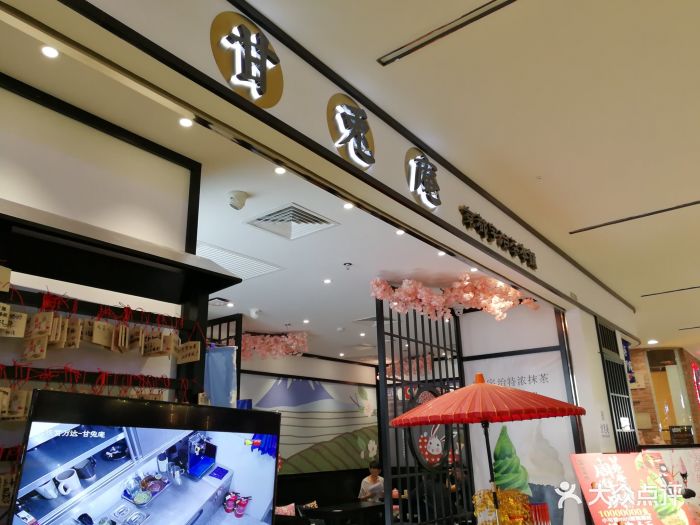 甘兔庵(西铁营万达店)-图片-北京美食-大众点评网