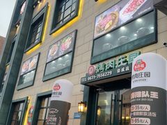 -韩香福烤肉庄园(荣成店)