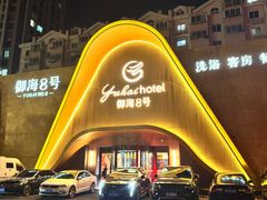 -御海8号温泉酒店