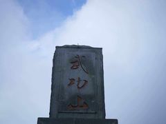 -萍乡武功山风景名胜区