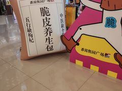 -奥园广场(广州番禺福德路店)