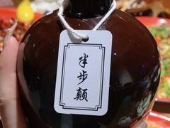 半步癫米酒-半步颠小酒馆(繁花中心)