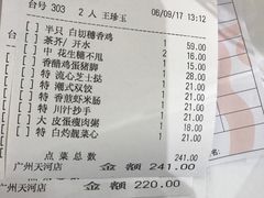 账单-稻香酒家(天河城店)
