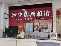 -中国照相馆(交道口店)