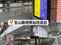 -宝山路(地铁站)