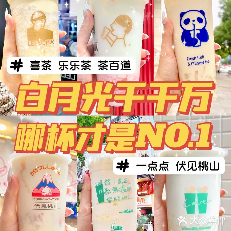 白月光奶茶‼️超全网红奶茶测评,好喝又低卡