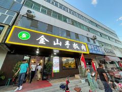门面-金山手抓肉(清水河总店)