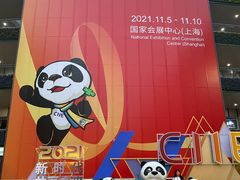 -国家会展中心