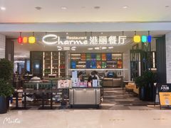 -港丽餐厅(高德置地店)