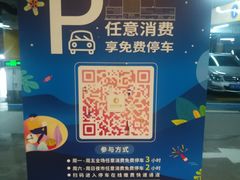 -日月光中心-停车场