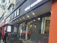 -老柴削面(向阳里店)