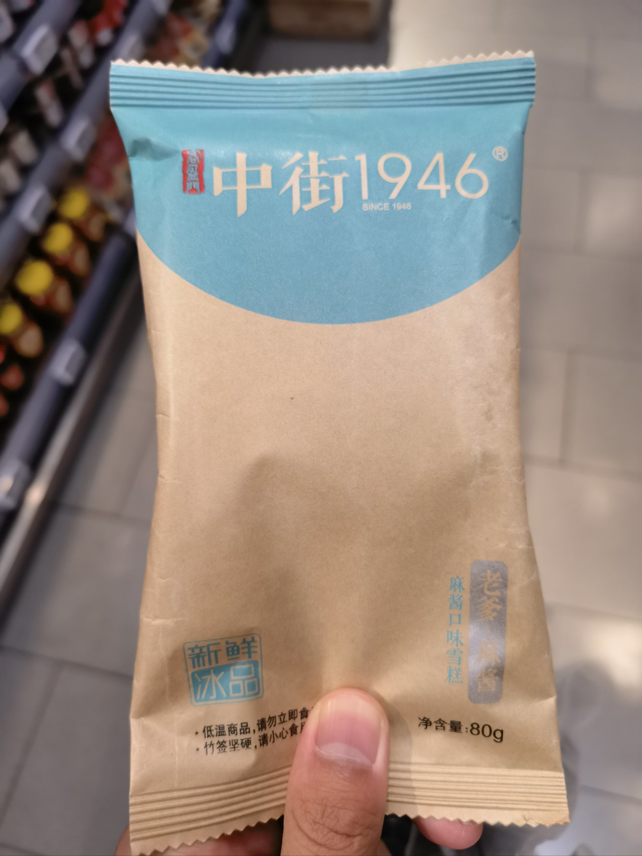 麻酱雪糕